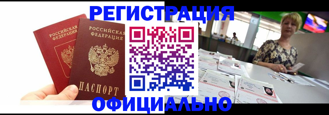 прописка ребенка в Волчанске