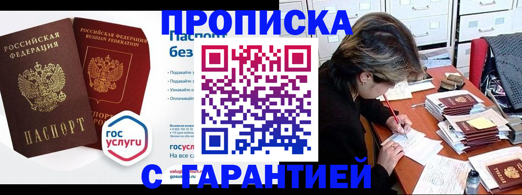 купить прописку в Волчанске