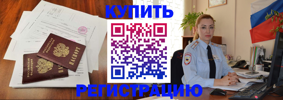 прописка в Волчанске
